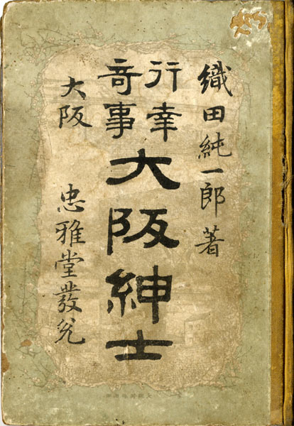 般若心経秘鍵並序 / 黒崎書店 / 古本、中古本、古書籍の通販は