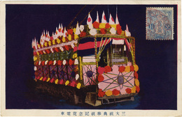 三大祝典奉祝記念花電車