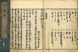 牛馬問　4冊
