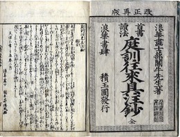 首書読法庭訓往来具注抄