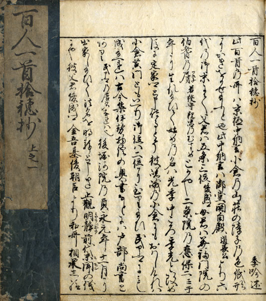 【楽天スーパーセール】 百人一首拾穂抄 4冊(北村季吟著) 古本、中古本、古 / 黒崎書店 / 和書