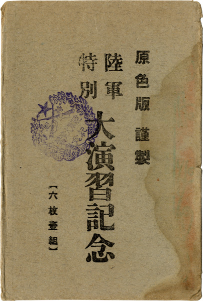 掌中万国一覧(福沢諭吉訳) / 黒崎書店 / 古本、中古本、古書籍の