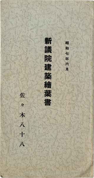 天草版平家物語の基礎的研究(清瀬良一) / 栄文社 / 古本、中古本