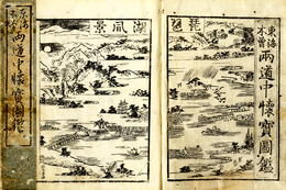 東海木曽両道中懐宝図鑑