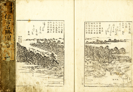 摂津国第一宮住吉名勝図会　5冊