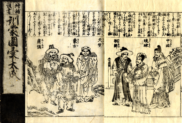 超貴重 頭書増補 訓蒙図彙大成 絵入り 全10冊揃い 江戸時代中期 1789年 増補頭書訓蒙図彙大成 10冊(中村惕斎編) / 古本、中古本、古書籍の通販