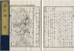 地形論　4冊