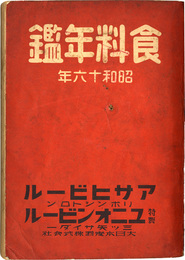 食料年鑑