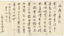 前大徳大綱書