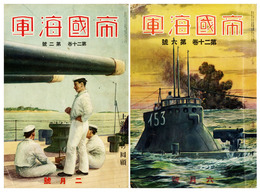 帝国海軍　13冊