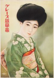 日本美人画和装品ポスター Ａ