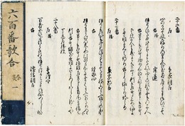 六百番歌合　4冊