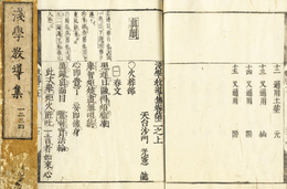 浅学教導集　4冊