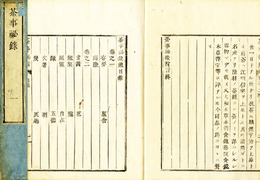 茶事秘録　5冊