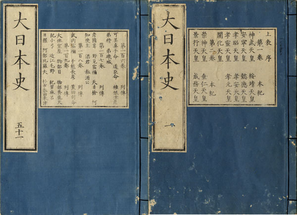 大日本史 全243巻100冊 | 山星書店 初版本 和本 古地図
