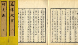 在津紀事　3冊