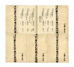 河内国安宿郡国分村検地帳　6冊