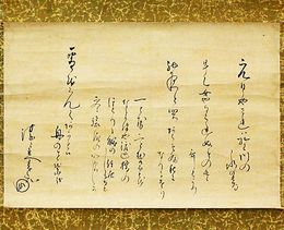 小西来山句幅