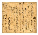 玉葉集歌切