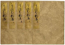 うつほ物語　5冊
