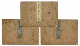 ふんしゃう　3冊
