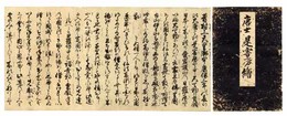 唐土是害坊絵