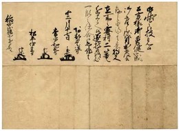 江戸幕府老中連署奉書