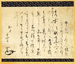 伊達政宗書状