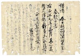 春日社一切経御供米請状