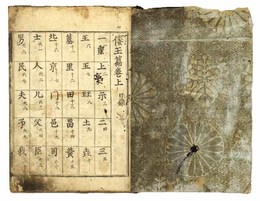 倭玉編　3冊