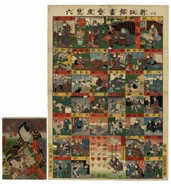 新版餅尽愛度双六