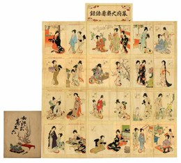 幕府大奥寿語六