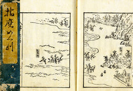 播磨めぐりの記─田原相常記