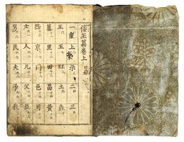 倭玉編　3冊