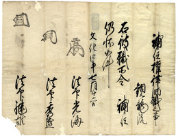 観龍院補任職状