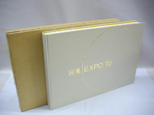 大阪万博】図集 EXPO'70 古書｜本