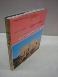 エジプト・メソポタミア建築　図説世界建築史2