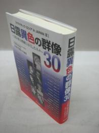 日露異色の群像　文化・相互理解に尽くした人々　ドラマチック・ロシアin JAPAN3