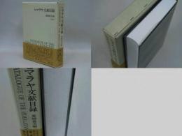 ヒマラヤ文献目録