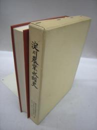 淀川農業水利史