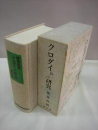 クロダイ釣りの研究