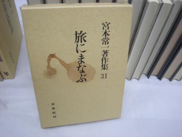 宮本常一集1ー43全巻