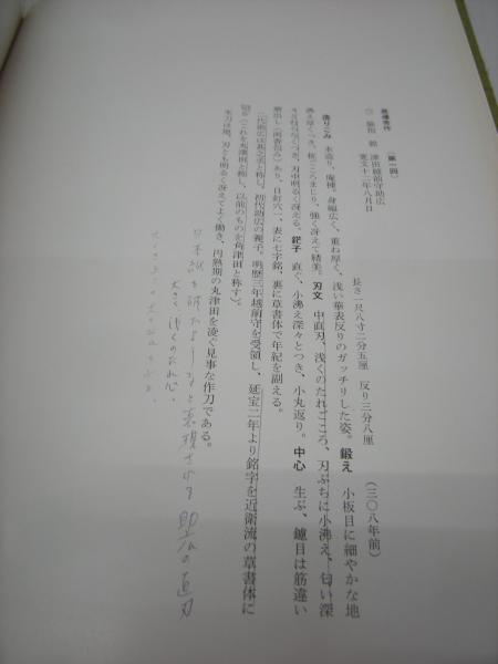 年最新日本刀 図録の人気アイテム   メルカリ