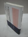 本居宣長の思想構造