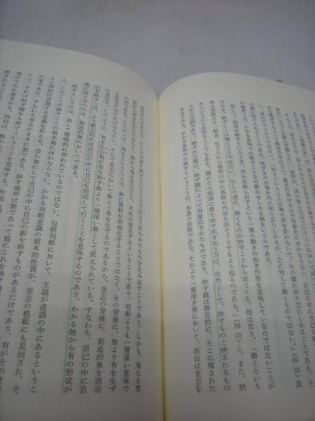 親鸞浄土教と西田哲学 武田竜精 著 古本 中古本 古書籍の通販は 日本の古本屋 日本の古本屋