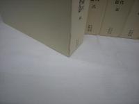 日本彫刻史基礎資料集成 鎌倉時代 造像銘記篇 全8巻17冊揃(水野敬三郎