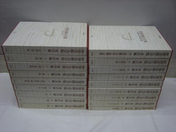世界美術大全集 （東洋編） 全17巻＋別巻 全18冊揃 / 古本、中古本、古 