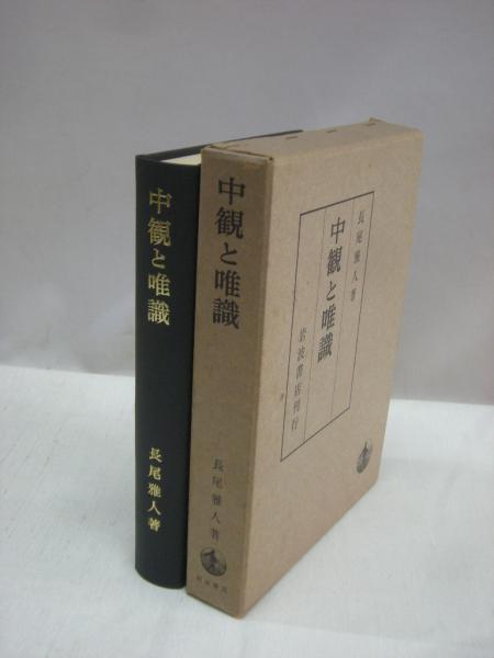 日本中世唯識仏教史 (1975年) | 富貴原 章信 |本 | 通販 | Amazon
