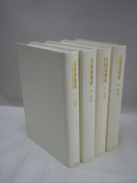 陰陽道叢書4冊揃