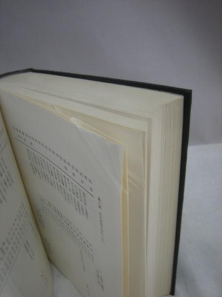 徳川家康文書の研究 上巻・中巻・下巻之一・下巻之二 4冊(中村孝也(著 ...